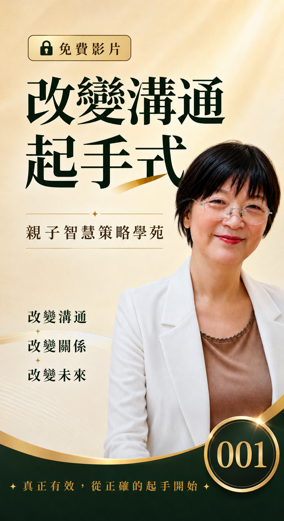 親子智慧策略學苑-親子起手式001
