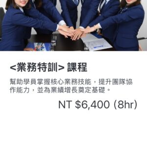 業務特訓