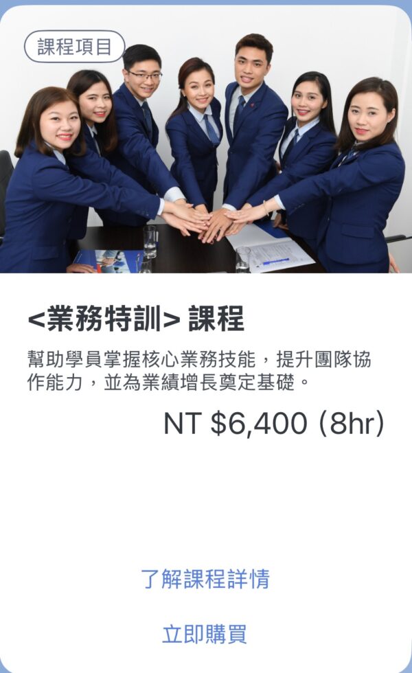 業務特訓