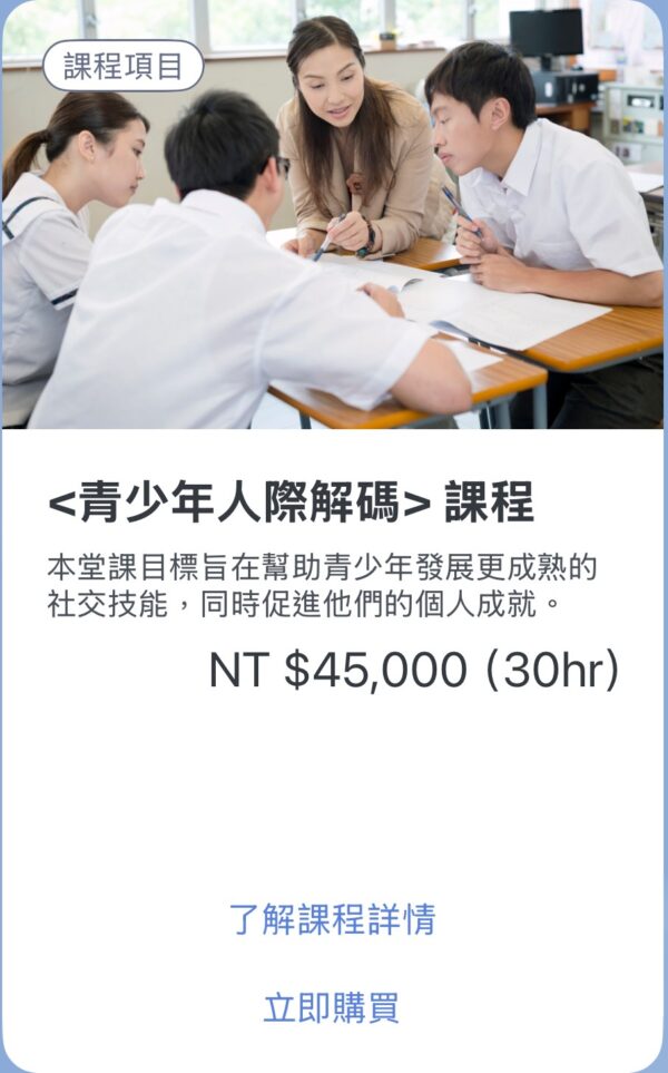 青少年人際解碼