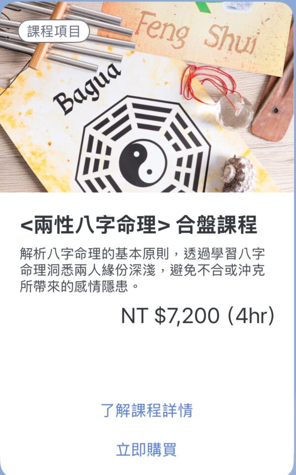 <兩性八字命理>合盤