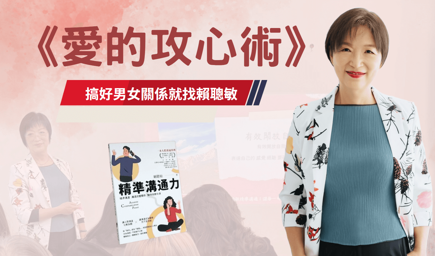 《愛的攻心術》