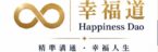 《幸福國際身心靈健康活學苑》